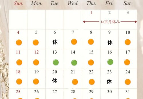 1月の予約受付日