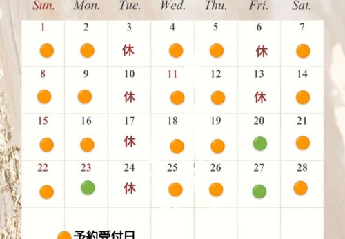 2月の予約受付日