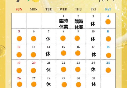 7月の予約受付日
